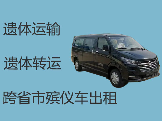 和田长途遗体转运